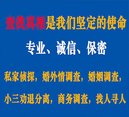 关于稻城程探调查事务所