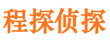 稻城私家侦探